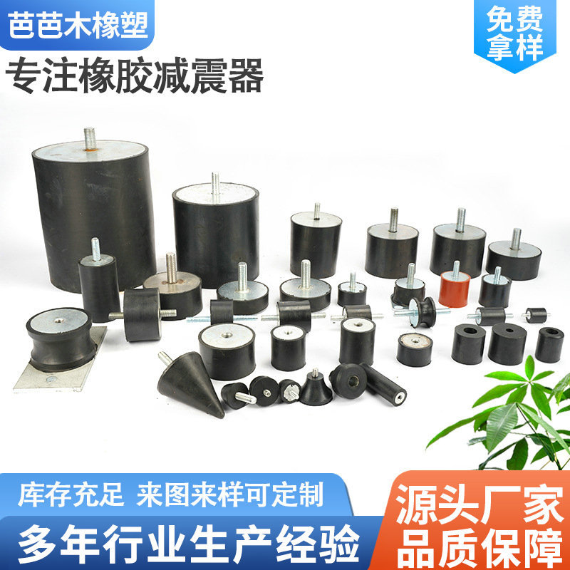 橡胶减震器 橡胶减震柱 橡胶减震垫 VD橡胶减震螺丝防撞缓冲垫块
