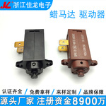 定制蜡马达热动开关 快速排气扇推杆 换气扇专用百叶控制热导
