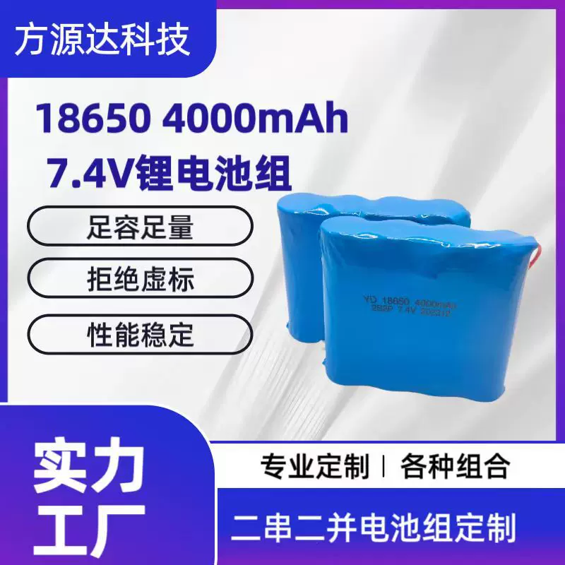 18650锂电池组7.4V4000mAh太阳能灯具美甲光疗机医疗设备储能电池
