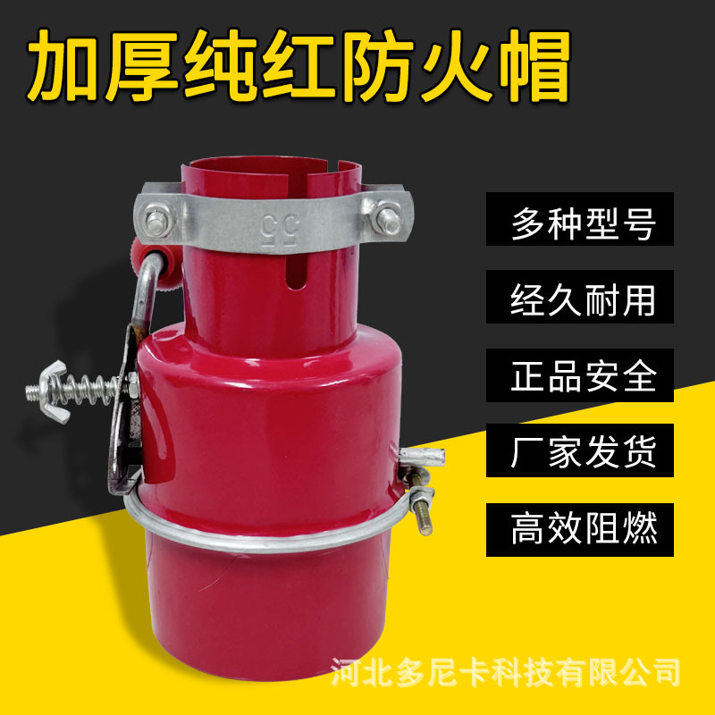 批发纯红加厚阻燃熄火防火罩汽车火车防火装置开关一体火花熄灭器