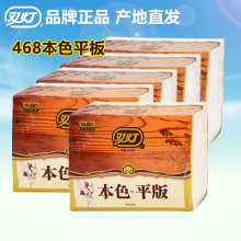 双灯平板卫生纸本色精品468家用5包装纯本实惠手草纸厕纸