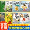 Education of Love, heart-warming picture book of growth, 8 volumes in total (not phonetic)