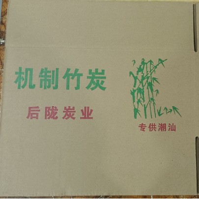 机制竹炭发货纸箱工厂对接可可定可印刷/惠州发货