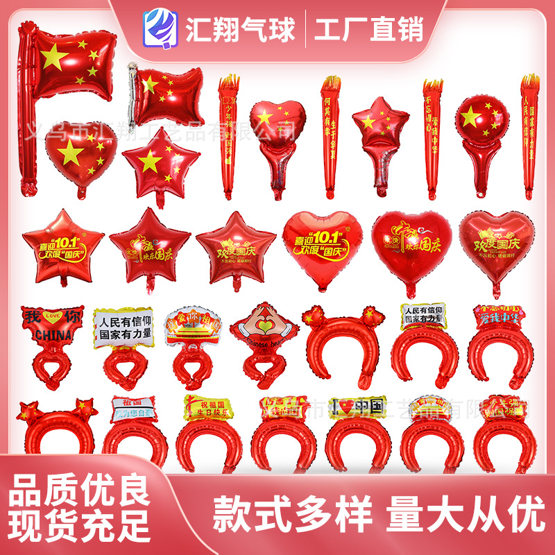 10.1 New National Day heart -shaped aluminum film balloon 11th fifth…