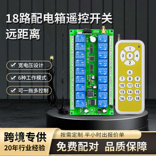 Dc 18-Channel Car Modification Controller Universal Industrial Dc Motor Control Wireless Remote Control Switch