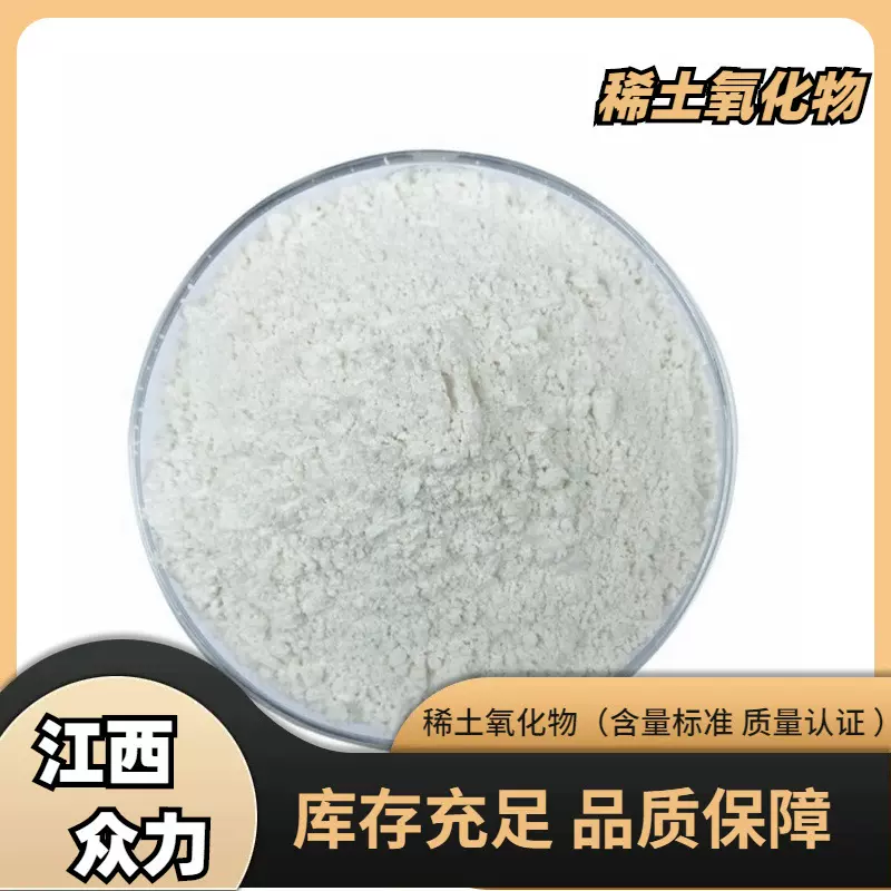 江西产超细氧化镧粉末高纯度稀土金属工业陶瓷电子材料添加氧化镧