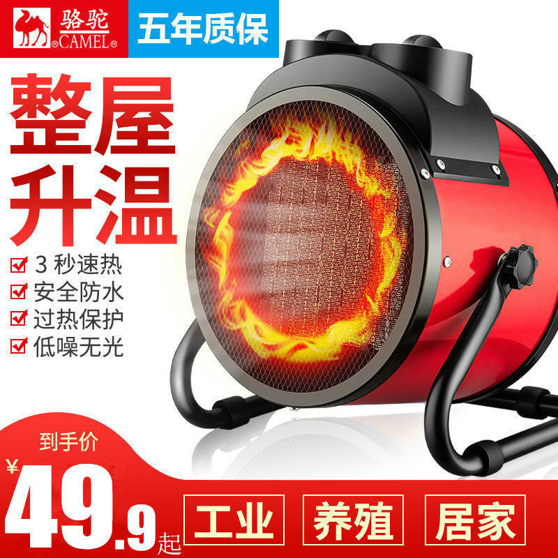 Camel small steel gun quick-heating heater household bathroom electric heating small heater industrial high-power heater