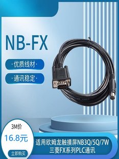 Applicable to Omron touch screen NB5Q/NB7W/NB10W and Mitsubishi FX series cable NB-FX