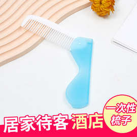 一次性易携带折叠梳子宾馆酒店消耗品外出旅行美发美容院使用批发