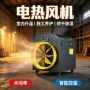 工业三项定制干燥热风机