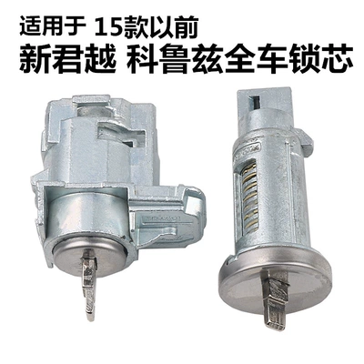 left door lock ignition lock cylinder — Car lock