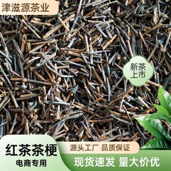 云南高山红茶梗茶叶蛋茶枕头原料头梗厂家批发高山红茶原料