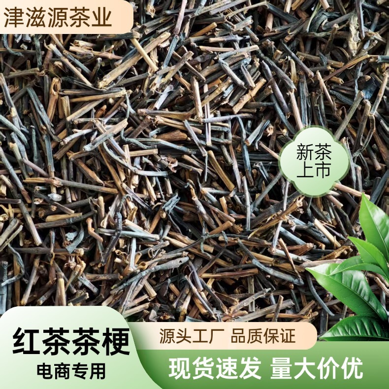 云南高山红茶梗茶叶蛋茶枕头原料头梗厂家批发高山红茶原料|undefined