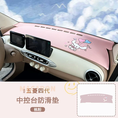 Wuling Hongguang Fourth Generation Macaron: Anti-slip mat - fourth-generation-macaron-full-coverage-cartoon-anti-slip-mat-pink