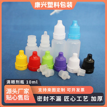 厂家供应液体分装瓶塑料瓶 10ml滴眼剂瓶 眼药水瓶滴眼液瓶