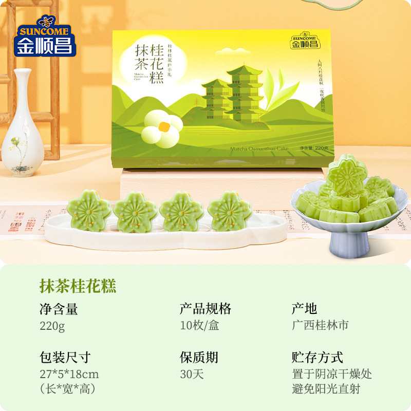 金春昌キンモクセイケーキ桂林名物緑豆ケーキ伝統的な菓子昔ながらの手作りスナック中国茶スナック|undefined