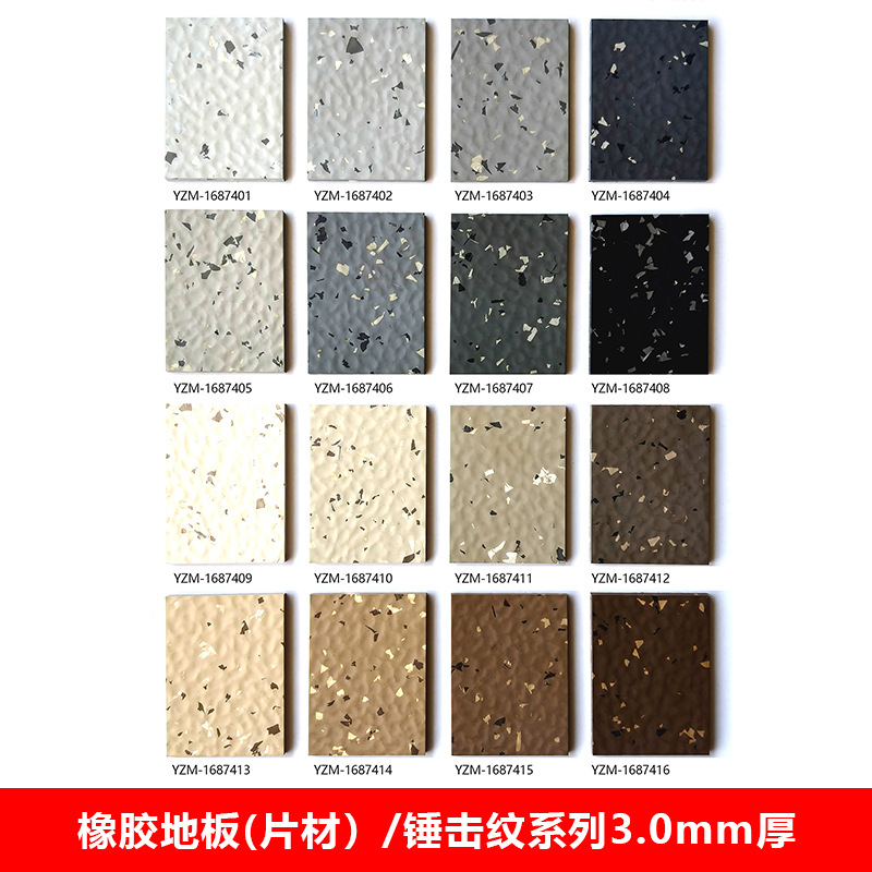 A1 고무 바닥재 (시트형) 해머 텍스처 시리즈 3.0mm 두께