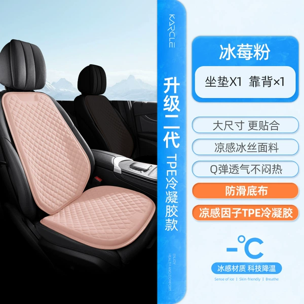 Upgraded second generation TPE gel pad--[Bingmei powder] single seat