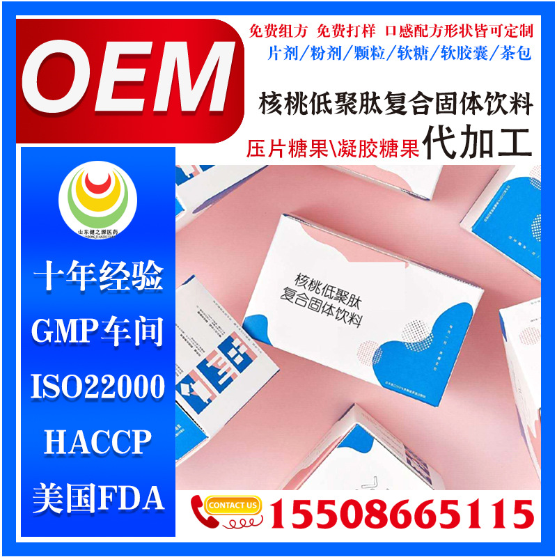 核桃肽固體飲料