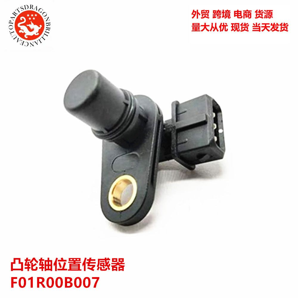 Sensor de posición del árbol de levas de 5 cilindros F01R00B007 F01R00B002 9002980
