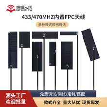 厂家直供433/470MHz内置高增益FPC天线 LORA模块传输软天线