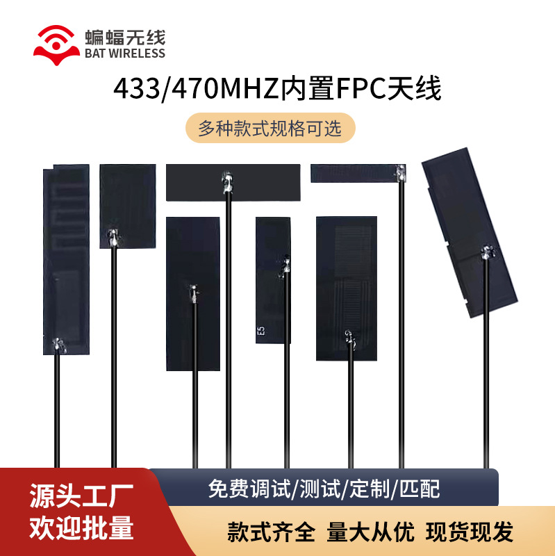 厂家直供433/470MHz内置高增益FPC天线 LORA模块传输软天线