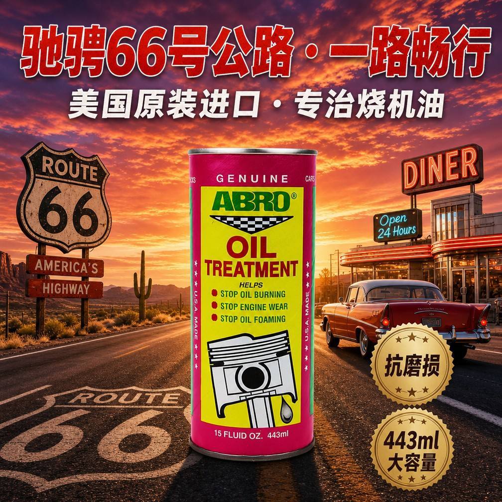 Original American ABRO engine oil protectant, engine anti-wear agent, engine maintenance and repair for older vehicles