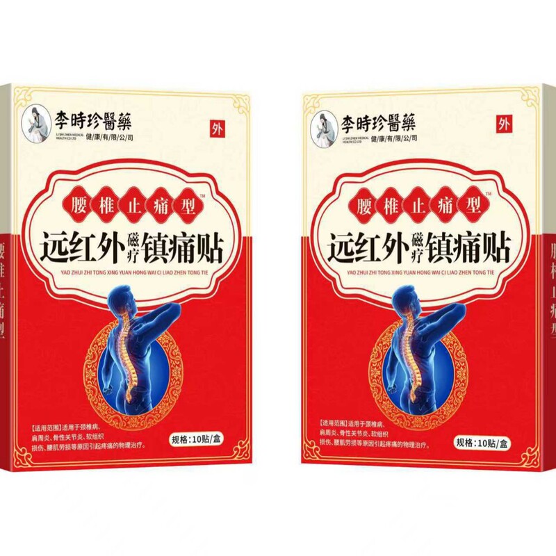 李时珍腰椎止痛型远红外磁疗镇痛贴膏药贴保健贴厂家直供一件代发|undefined