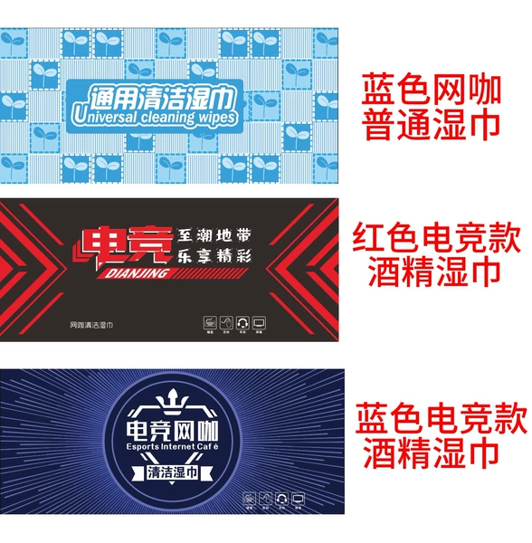 Internet cafe alcohol wipes (blue e-sports model)