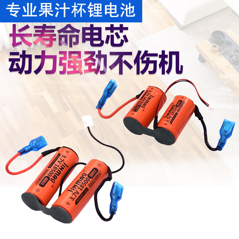 适用摩飞MR9800果汁杯迈卡罗/格兰仕榨汁机7.4V18500/18350锂电池