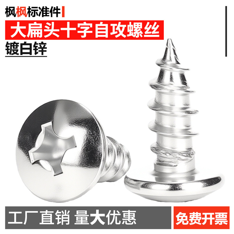 Grade 4.8 Cross Recessed Large Flat Head Self-Tapping Screws Mushroom Head Self-Tapping Screws Umbrella Head Screws M3M4M5