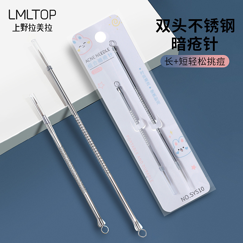 LMLTOP 不锈钢暗疮针2支装 长短组合双头暗疮针粉刺针黑头针SY510