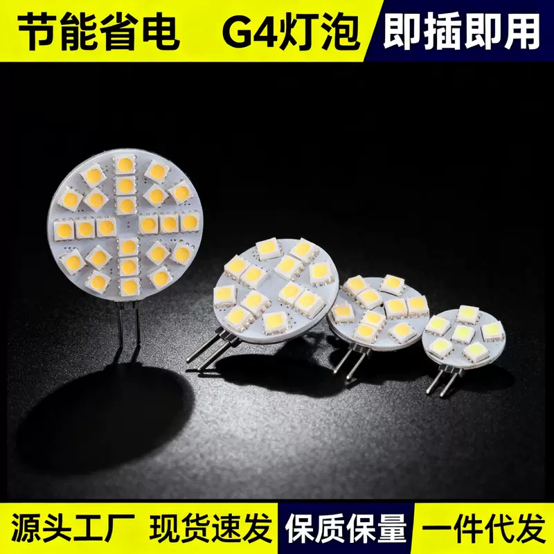 Производитель поставляет лампы G4LED 6-24 5050 светодиодные, низкое напряжение 12В, уличная лампа на кукурузу, витрина магазина, кристаллическая лампа