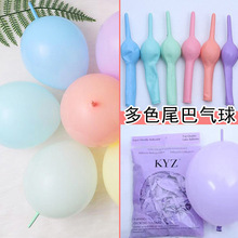 尾巴气球生日布置装饰品马卡龙气球6寸10寸针尾气球婚礼派对气球