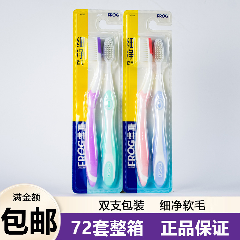 Frog tongue coating fine soft hair clean toothbrush family pack 202 cleaning couple 2 adult toothbrush wholesale