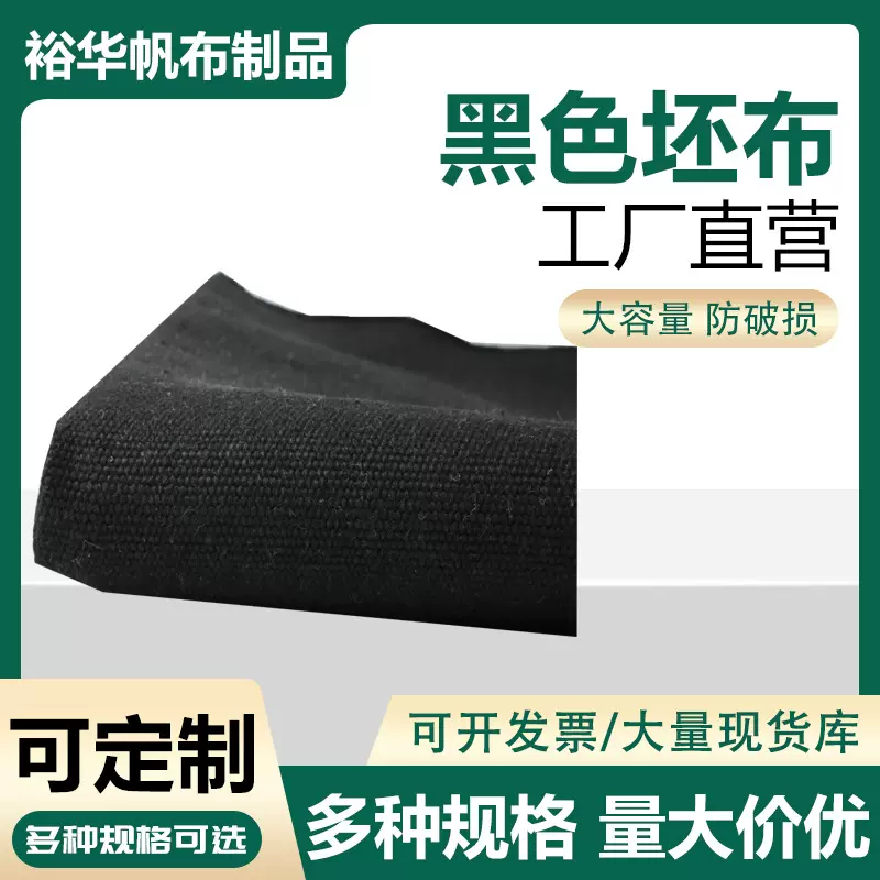 现货批发黑色帆布坯布货船运输盖布多种规格黑色帆布坯布