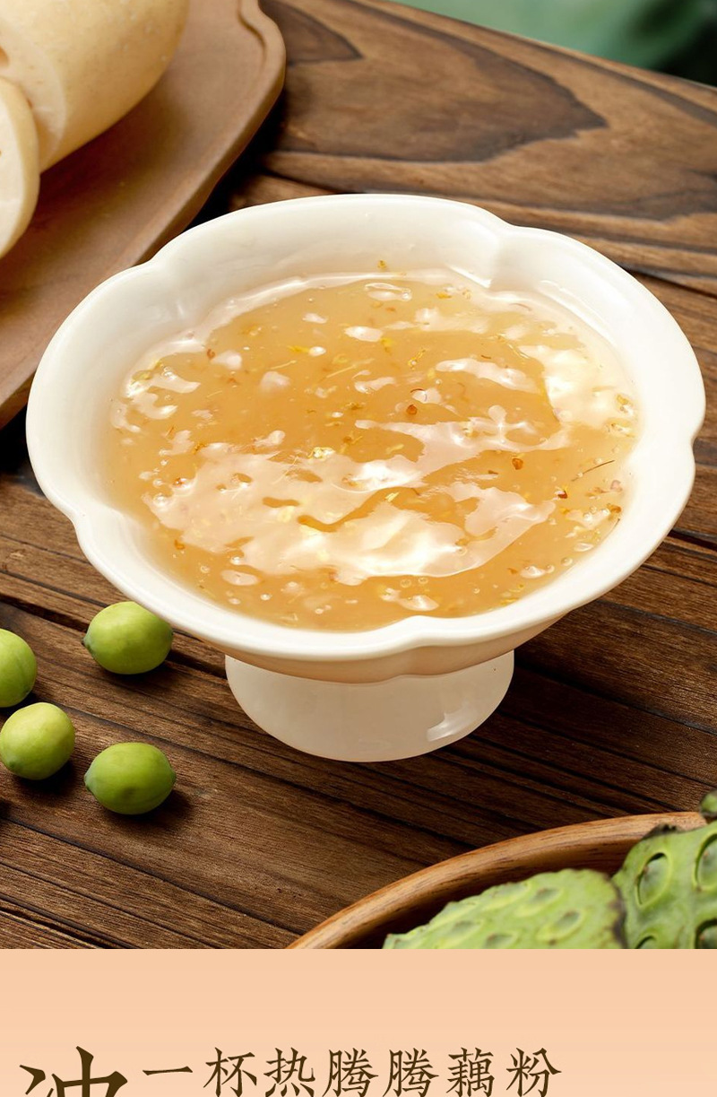 Osmanthus Lotus Root Powder with Lotus Seed 300g Instant Breakfast Drink Meal Replacement specifications
