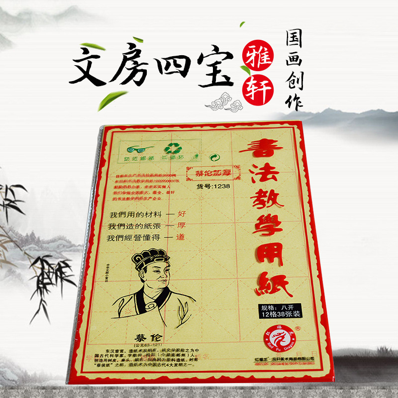 批发 蔡伦书法用纸 毛边纸12格米字格书法练习纸 教学用纸批发