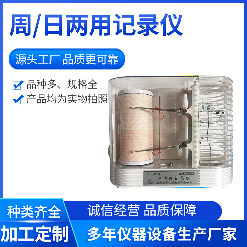 记录仪ZJ1-1B(A）自记温湿度记计干湿计周、日两用温湿度记录