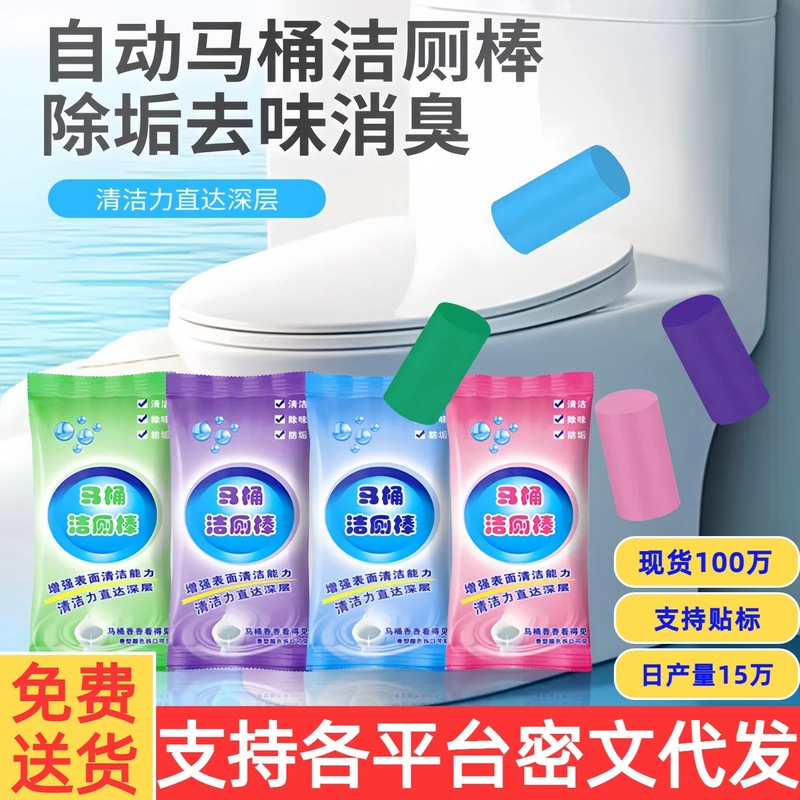 马桶自动洁厕棒洁剂蓝泡泡厕所除臭神器去异味除垢除臭清洁洁厕棒|undefined