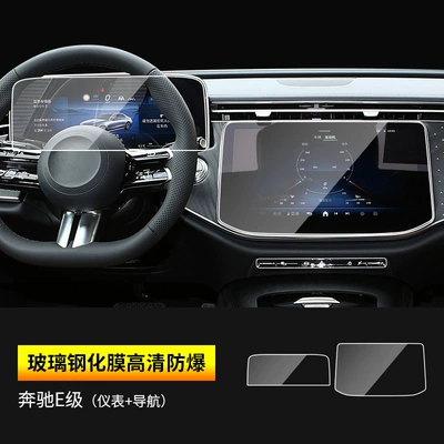 24 Mercedes-Benz E-Class Frosted Tempered Film TPU Interior Protective Film HD Transparent Explosion-proof Car Interior Film Blue Light (Car interior film) - 24-26-e-class-navigation-instrument-high-definition-steel-film-small-screen