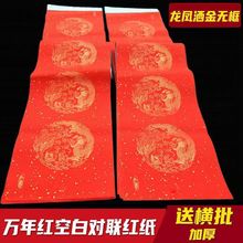 80克加厚经典手写对联纸空白万年红瓦当龙凤春联福字铜版纸大红纸