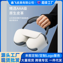 适用airpodsmax休眠仓苹果airpods头戴式耳机二代airpod保护套壳