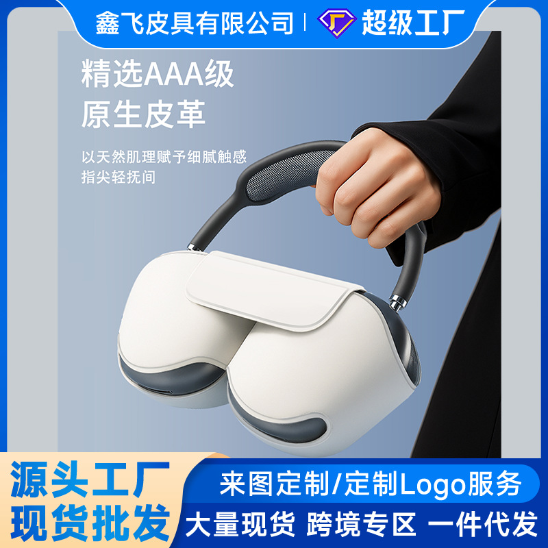 适用airpodsmax休眠仓苹果airpods头戴式耳机二代airpod保护套壳