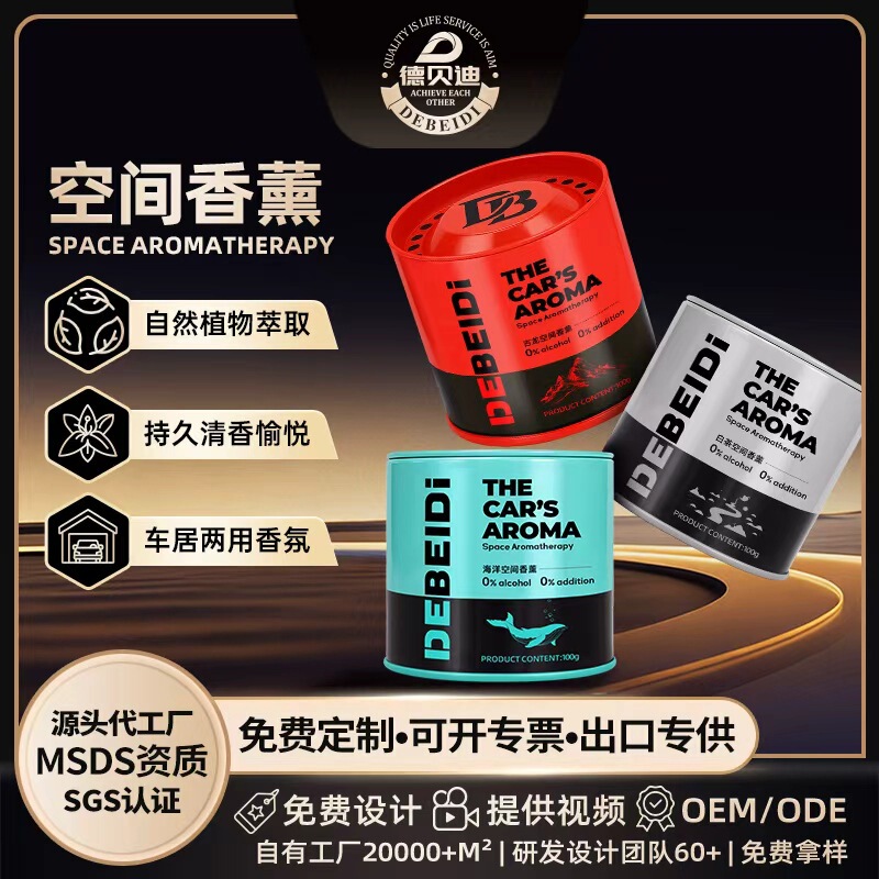 Cross-Border Amazon Debedi Tin Can Aromatherapy Car Interior High-End Cup Holder Solid Balm with Long-Lasting Fresh Fragrance