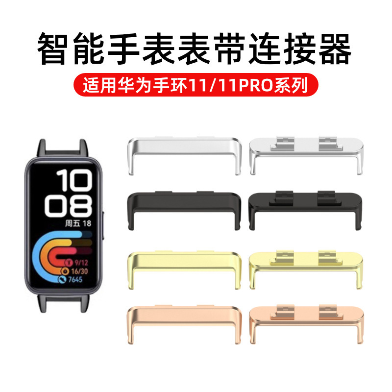 Suitable for the New Huawei Band 11/11Pro Strap Connector Huawei 11 Strap Replacement Connector in Stock Suitable for the New Huawei Band 11/11Pro Strap Connector Huawei 11 Strap Replacement Connector in Stock