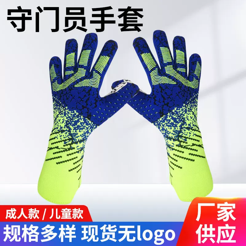 新款足球手套加厚防滑成人儿童运动手套护指耐磨透气守门员手套