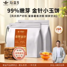 新益号云南滇红茶古树大金针正品红茶小茶饼散茶叶独立小包装摆摊