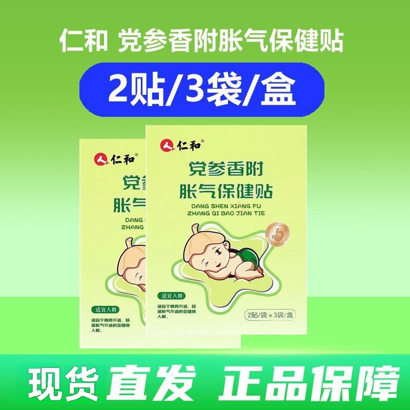 Renhe Dangshen Xiangfu Anti-Colic Health Patch for Infants, Prevents Intestinal Bloating, Newborn Gas Relief, Baby Product, Dropshipping Available