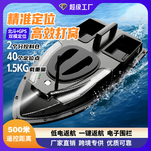 Cross-Border 2.4g Remote Control Nesting Boat 500m Gps Positioning Dual Compartment Silent Nesting Hook One-Click Return Home Ambient Light